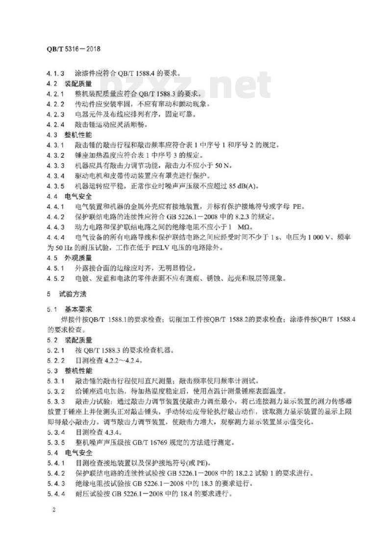 QB/T 5316-2018 制鞋机械帮口敲平机