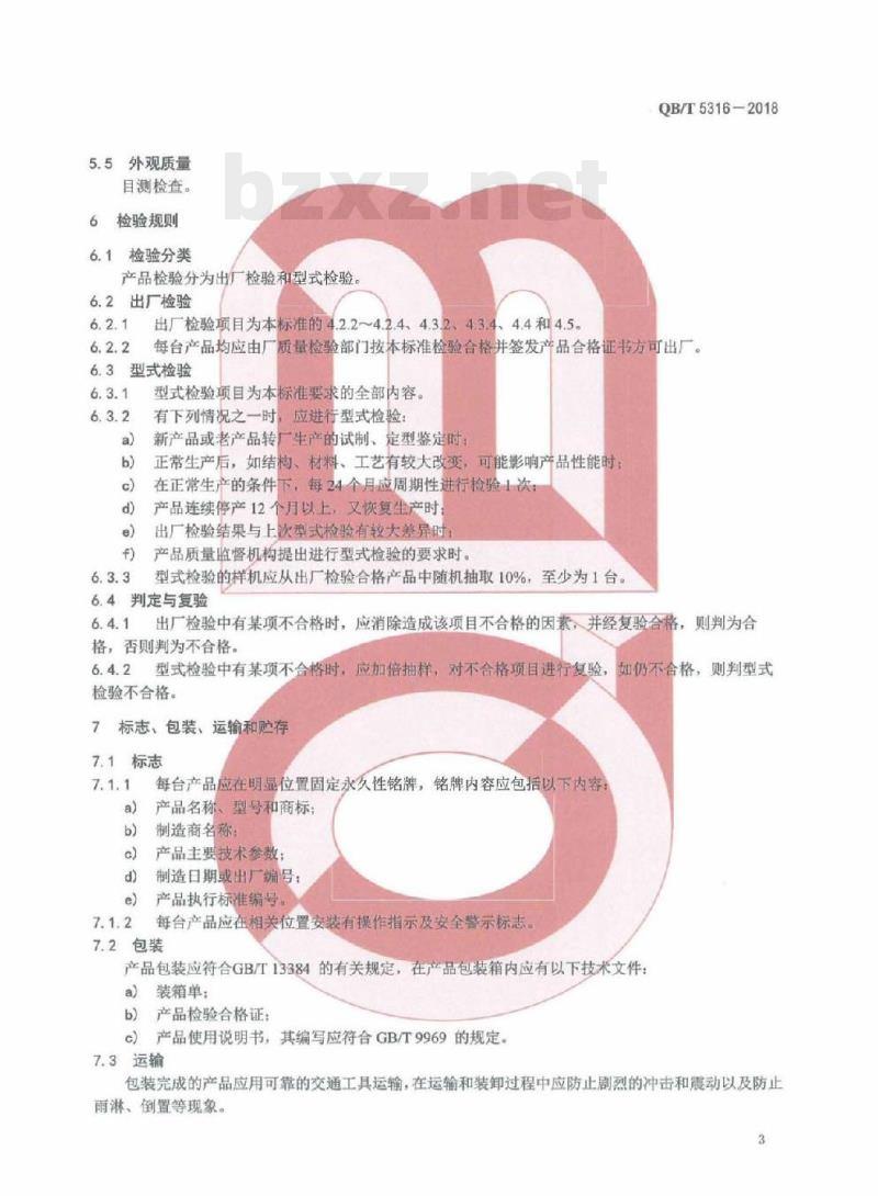 QB/T 5316-2018 制鞋机械帮口敲平机