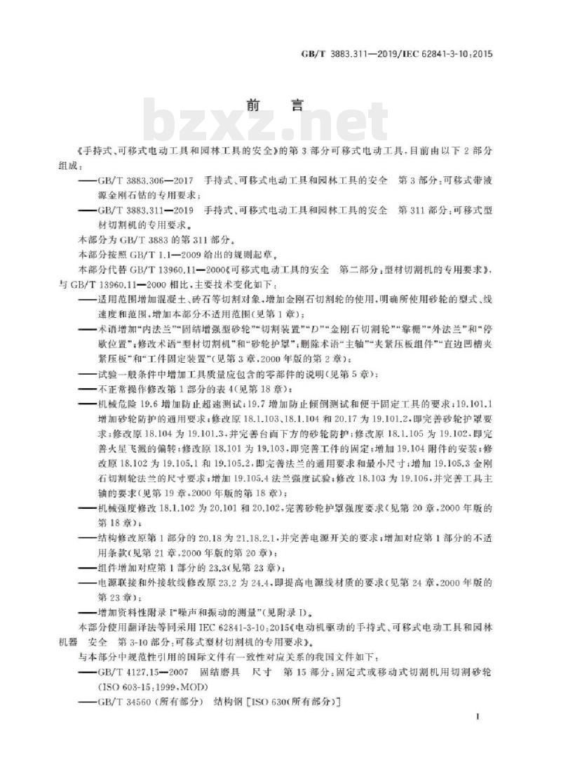 GB/T 3883.311-2019/IEC 62841-3-10:2015 手持式可移式电动工具和园林工具的安全 第311部分:可移式型材切割机的专用要求