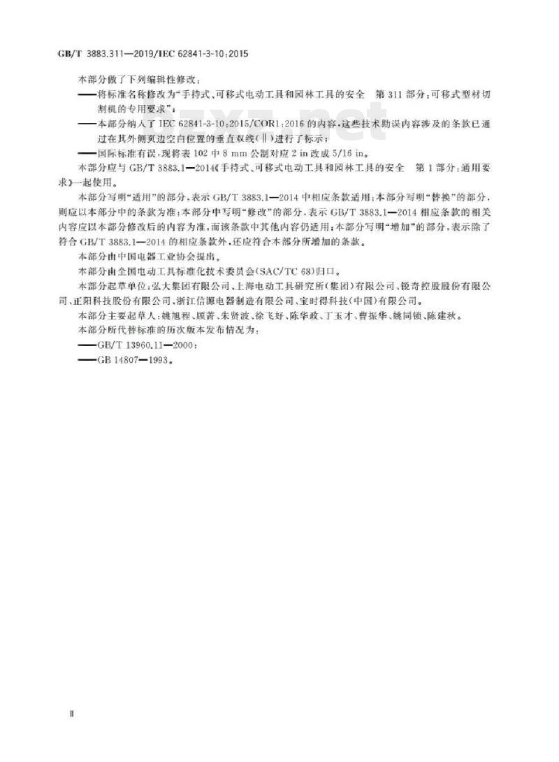 GB/T 3883.311-2019/IEC 62841-3-10:2015 手持式可移式电动工具和园林工具的安全 第311部分:可移式型材切割机的专用要求