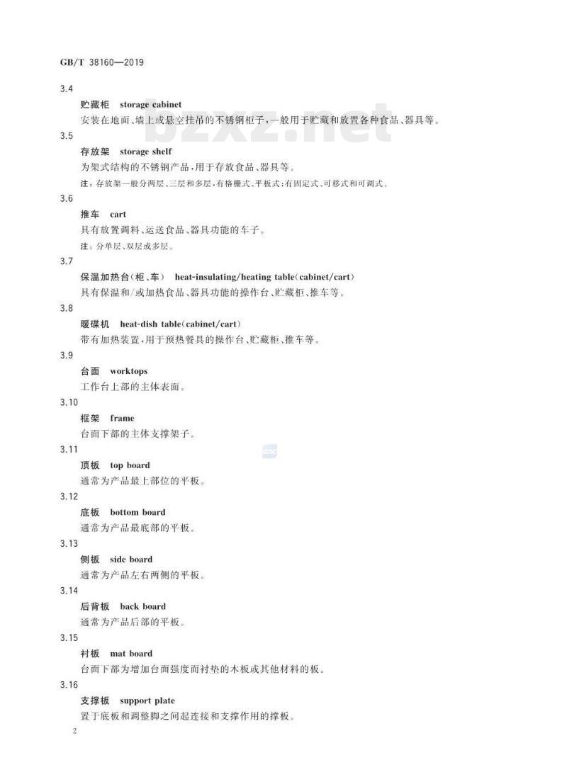 GB/T 38160-2019 不锈钢厨房设备