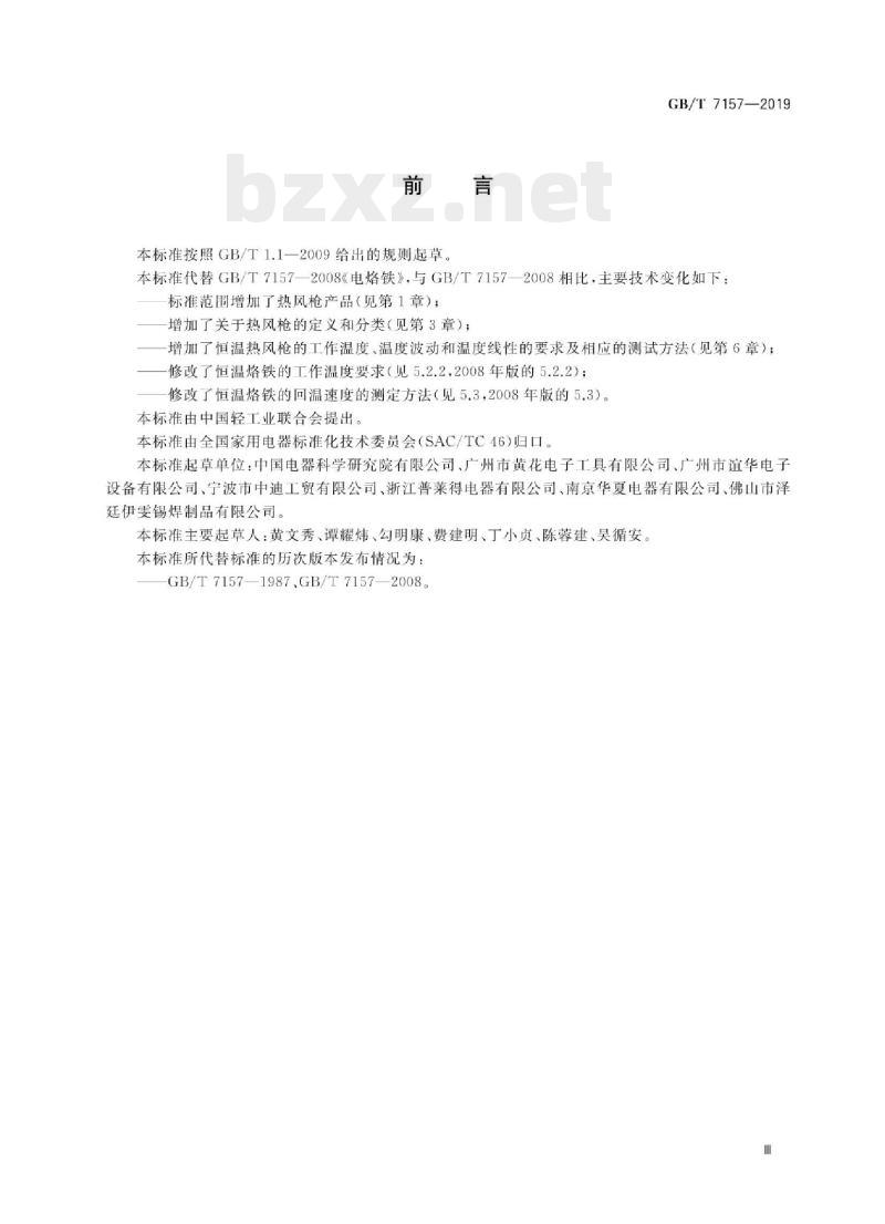 GB/T 7157-2019 电烙铁和热风枪