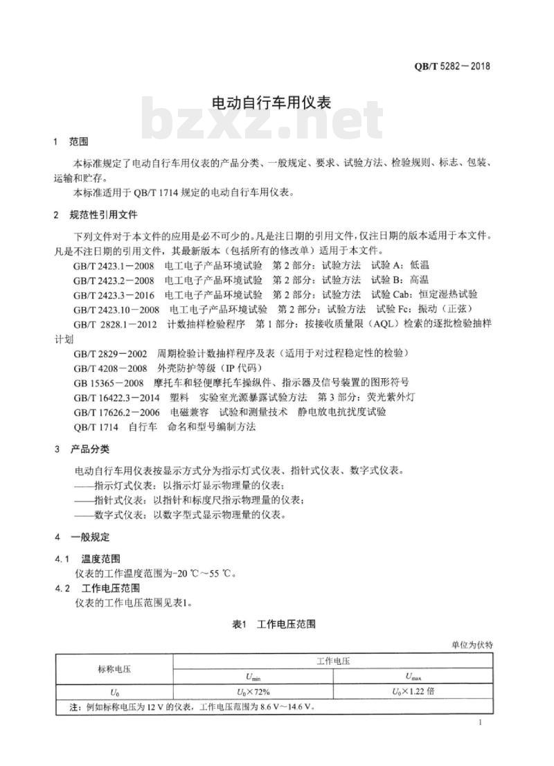 QB/T 5282-2018 电动自行车用仪表