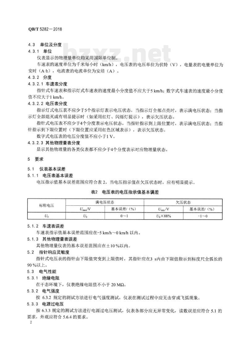 QB/T 5282-2018 电动自行车用仪表