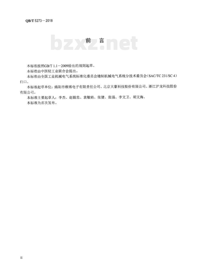 QB/T 5273-2018 工业用缝纫机数字控制器功能代码数据格式