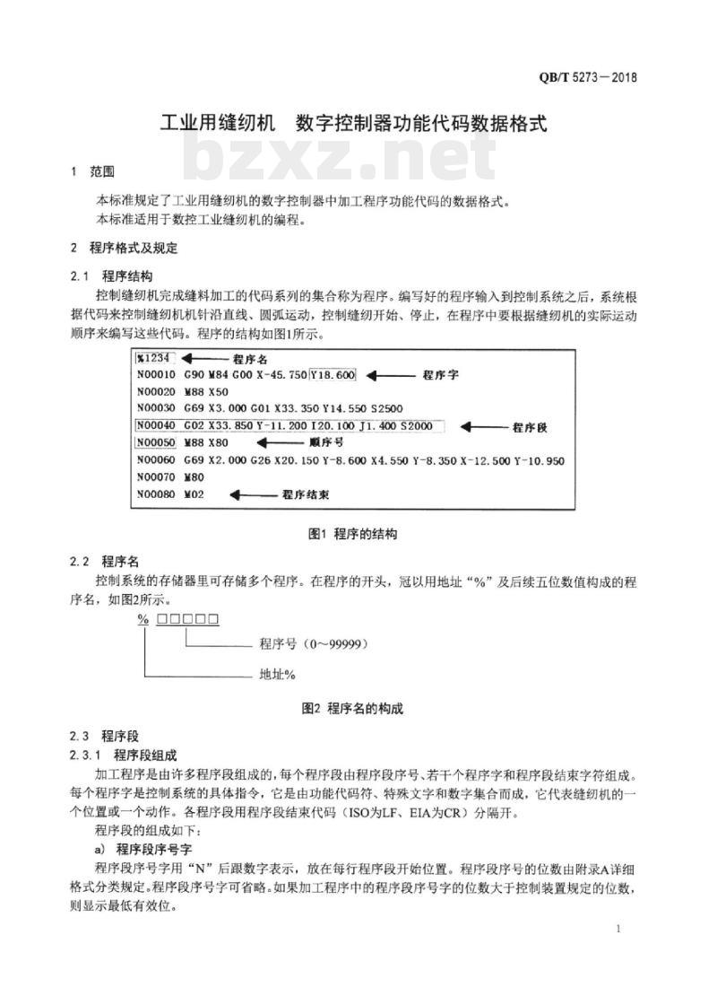 QB/T 5273-2018 工业用缝纫机数字控制器功能代码数据格式