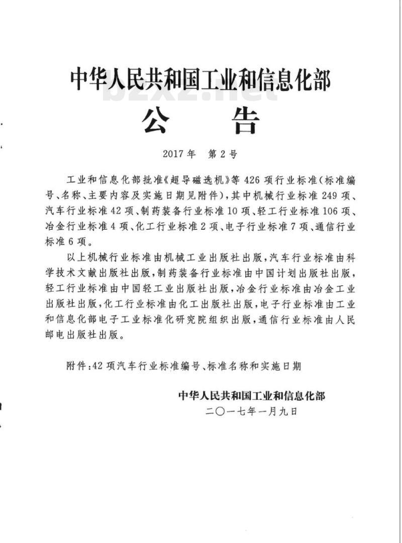 QC/T 316-2017 汽车行车制动器疲劳强度台架试验方法