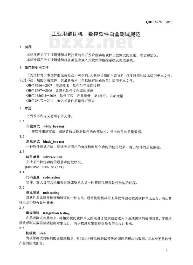 QB/T 5275-2018 工业用缝纫机数控软件白盒测试规范