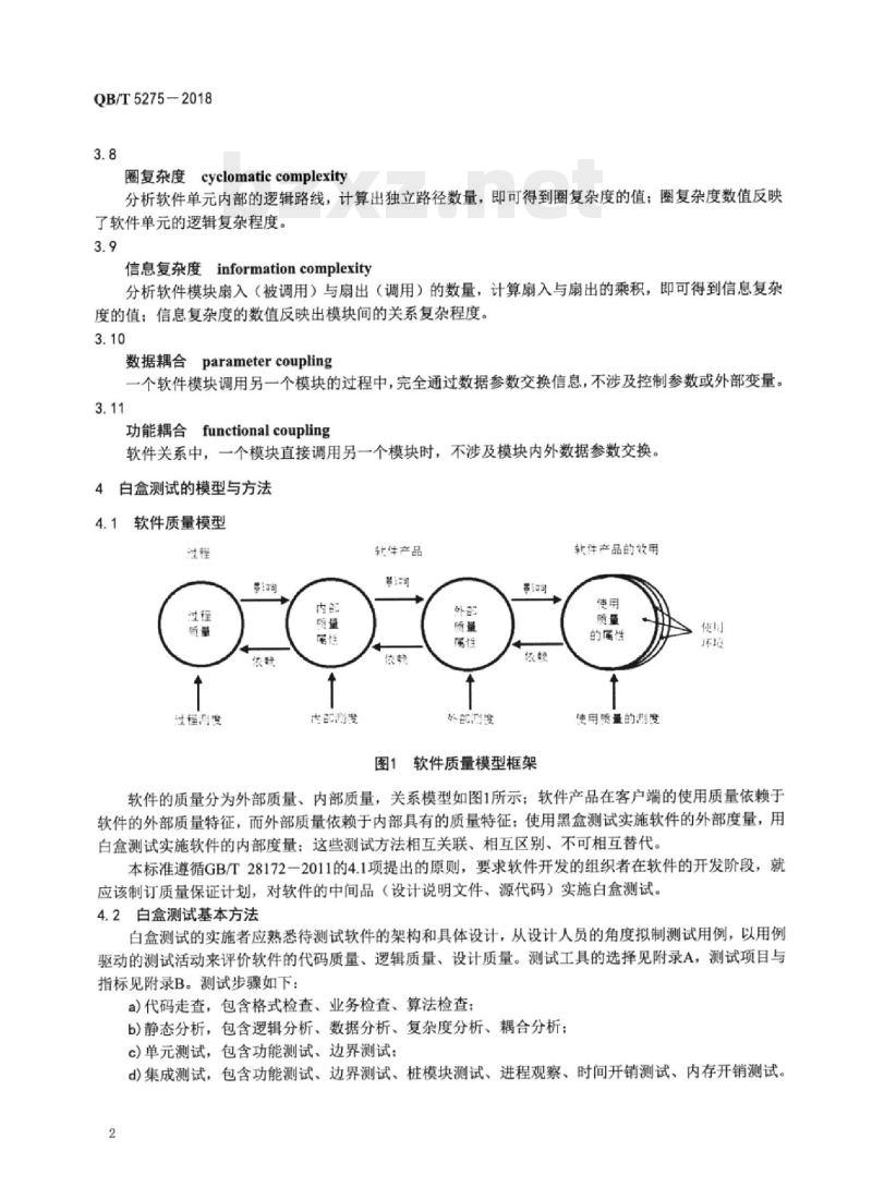 QB/T 5275-2018 工业用缝纫机数控软件白盒测试规范