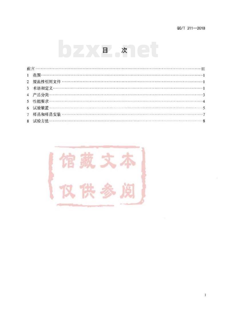 QC/T 311-2018 汽车液压制动主缸性能要求及台架试验方法