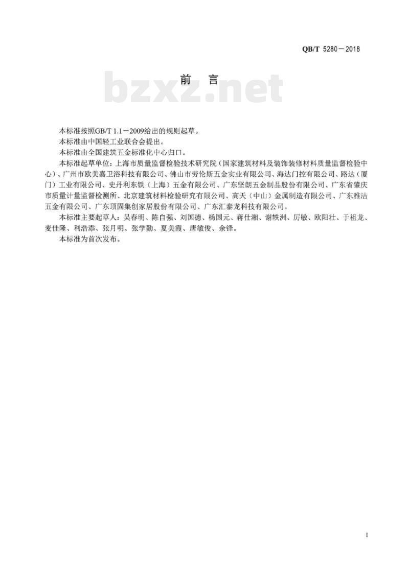 QB/T 5280-2018 玻璃门门]铰链