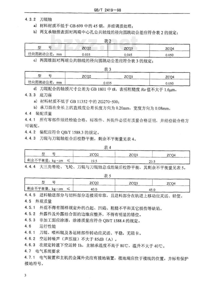 QB/T 2419-1998 刀辊切草机