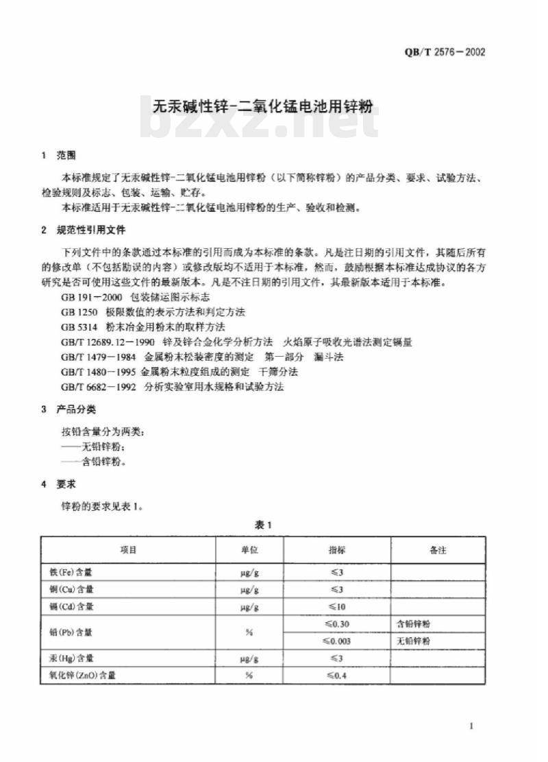 QB/T 2576-2002 无汞碱性锌-二氧化锰电池用锌粉