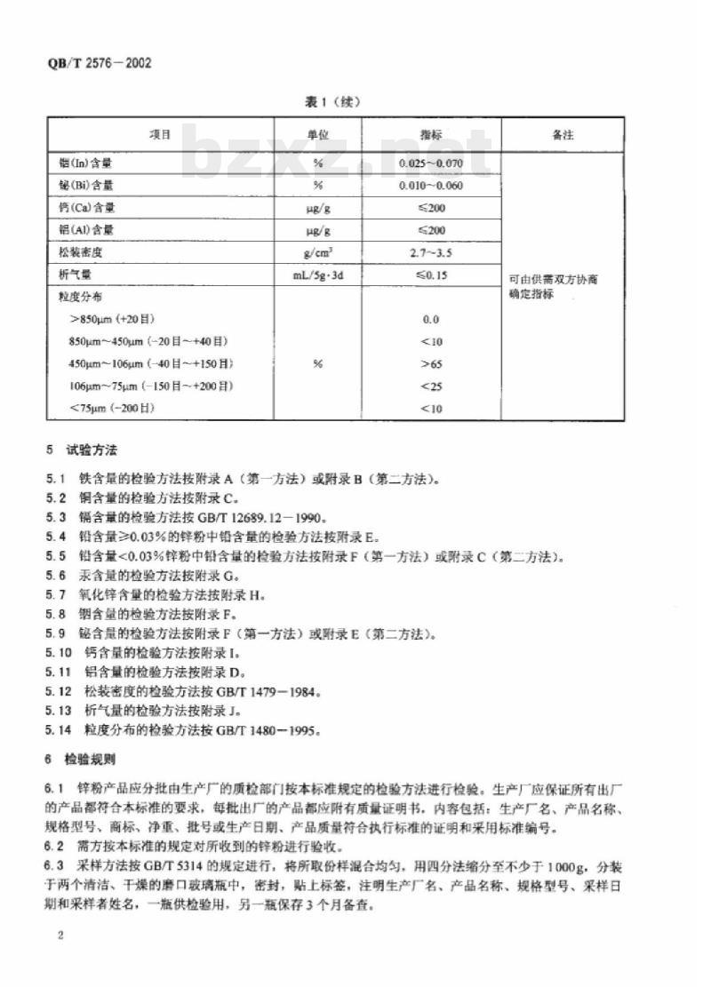 QB/T 2576-2002 无汞碱性锌-二氧化锰电池用锌粉