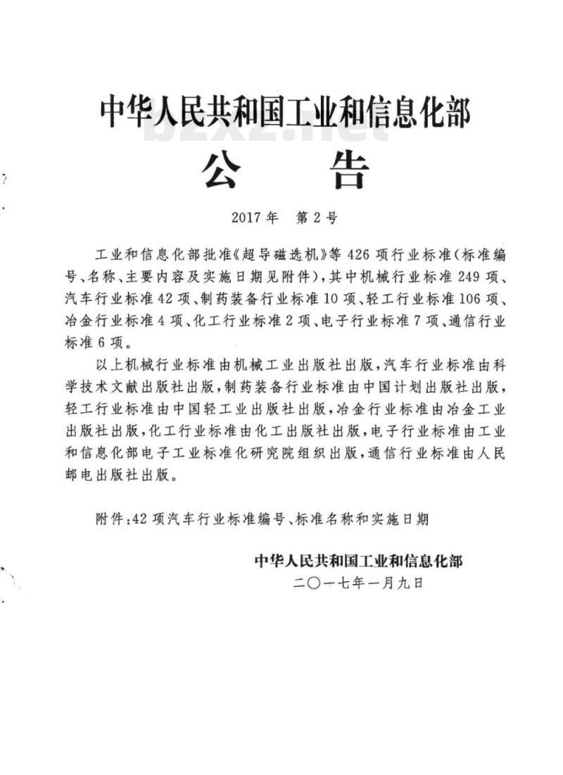 QC/T 340-2017 汽车用六角法兰承面带齿螺栓