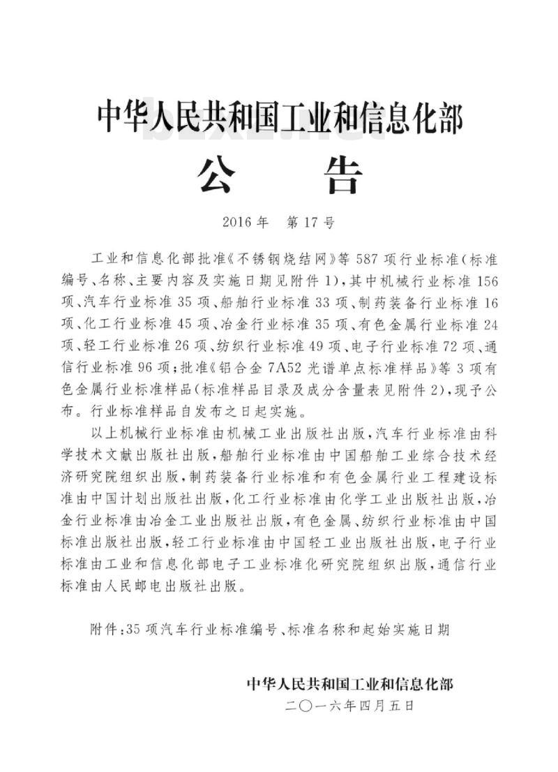 QC/T 469-2016 汽车发动机气i门技术条件