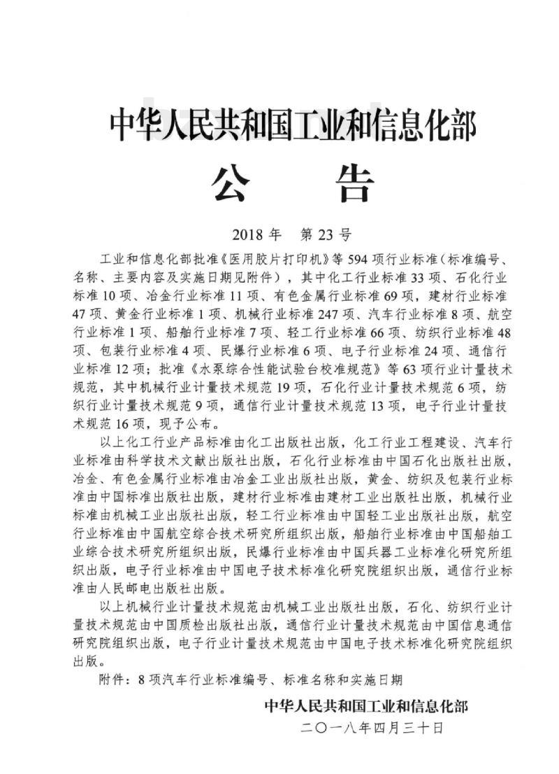 QC/T 456-2018 颗粒粮食散装车辆