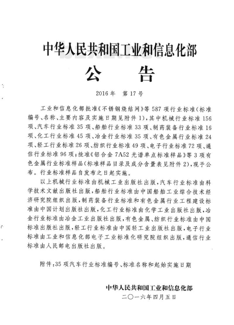 QC/T 414-2016 汽车电线(电缆)的颜色规定和型号编制方法