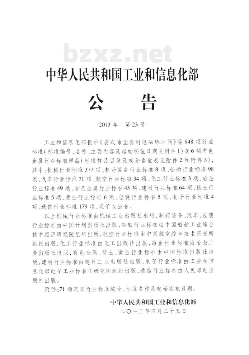 QC/T 922-2013 汽车用空气滤清器纸质滤芯技术条件