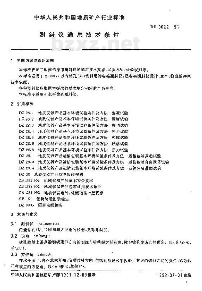 DZ 0022-1991 测斜仪通用技术条件