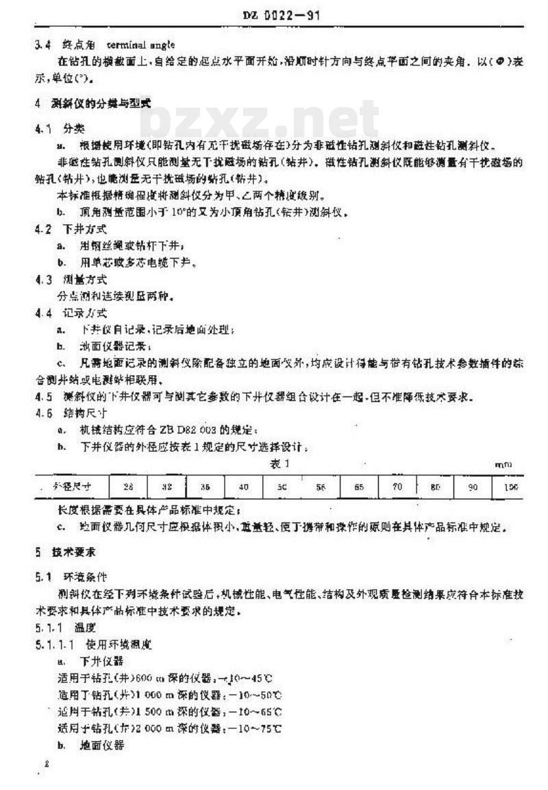 DZ 0022-1991 测斜仪通用技术条件