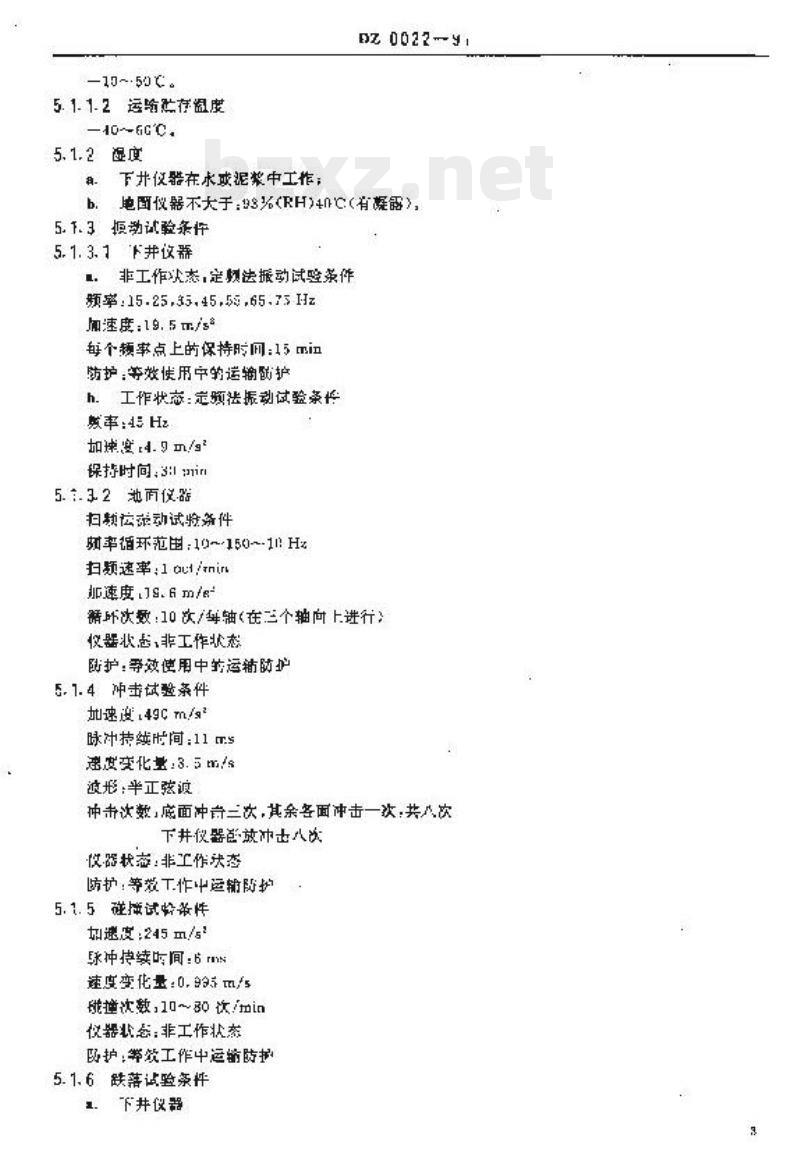 DZ 0022-1991 测斜仪通用技术条件