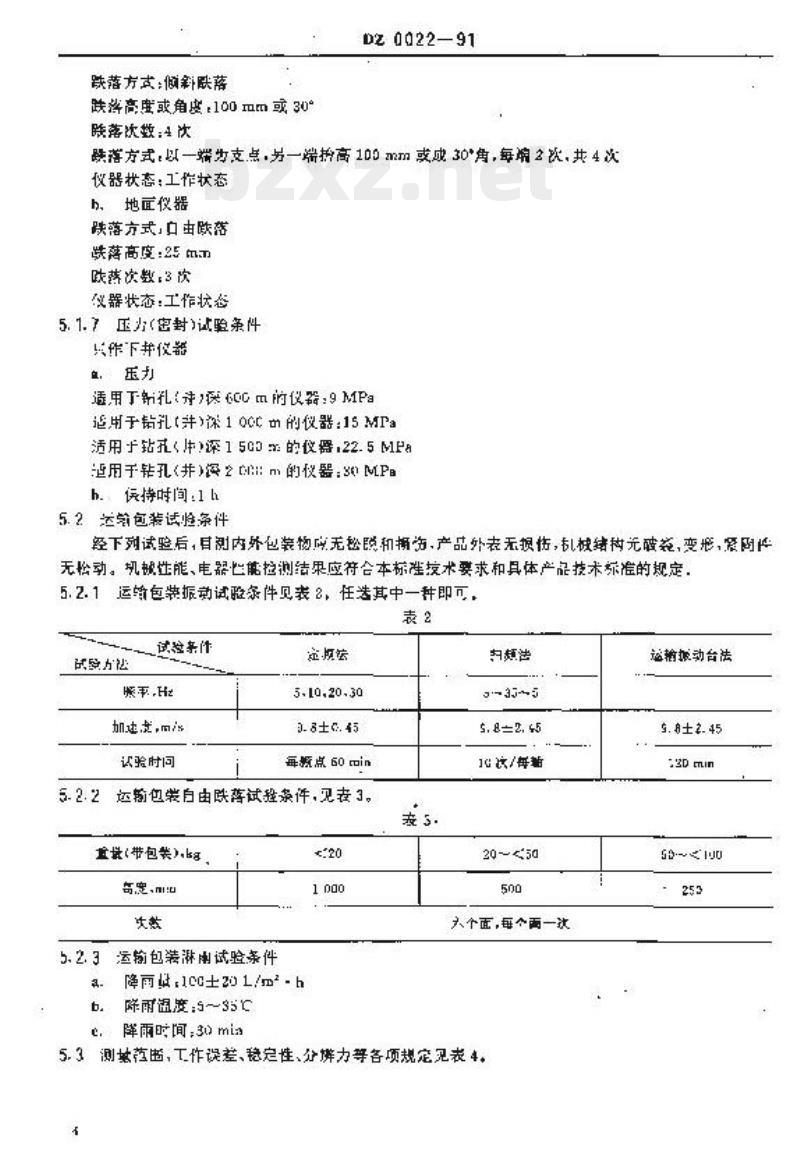 DZ 0022-1991 测斜仪通用技术条件
