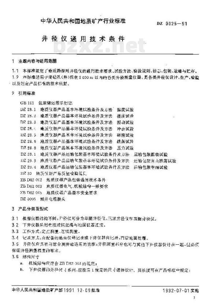 DZ 0025-1991 井径仪通用技术条件