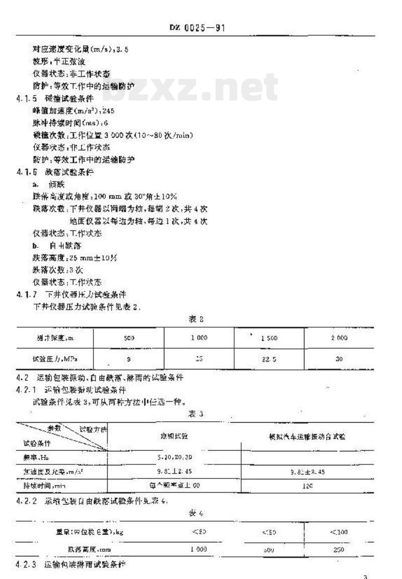 DZ 0025-1991 井径仪通用技术条件