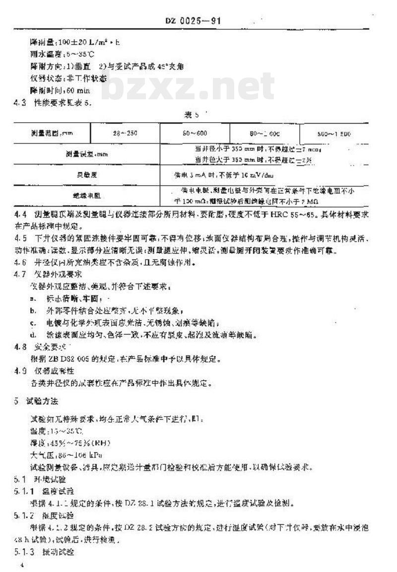 DZ 0025-1991 井径仪通用技术条件
