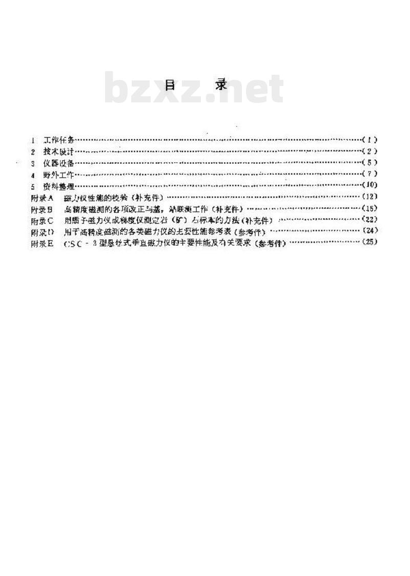 DZ 56-1987 地面高精度磁测技术规定