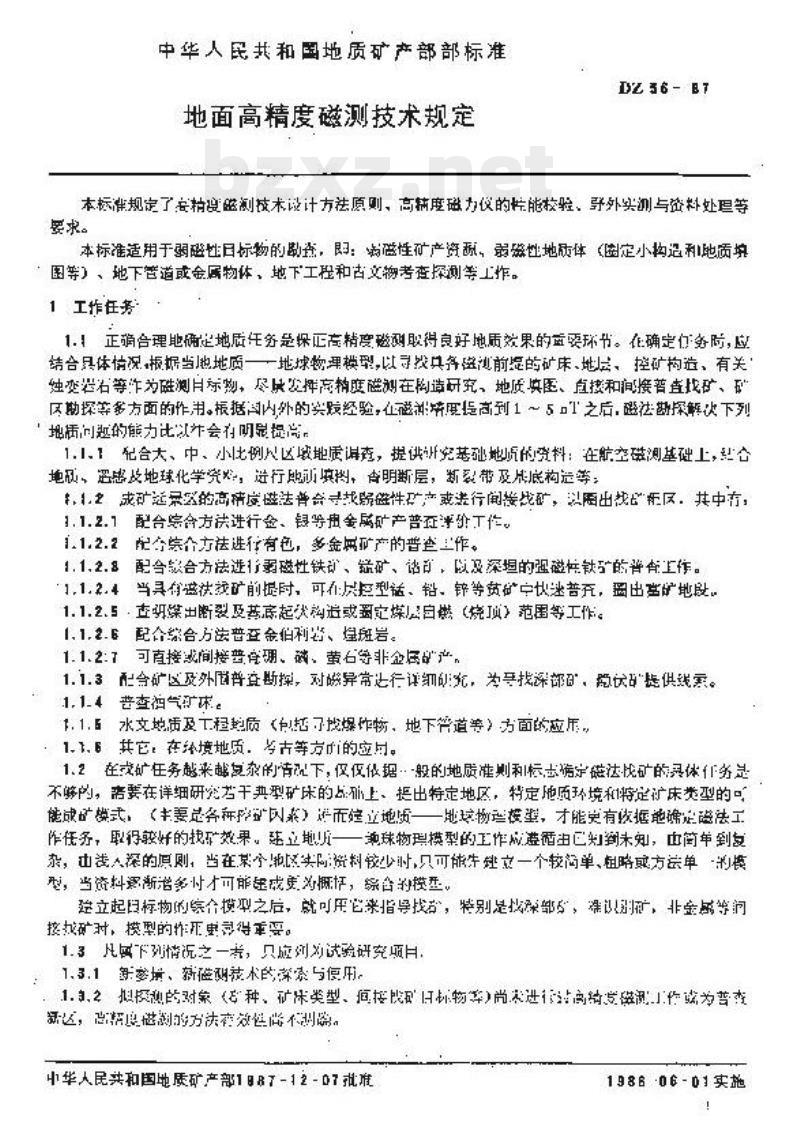 DZ 56-1987 地面高精度磁测技术规定