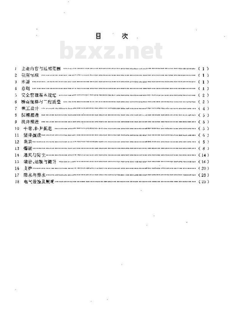 DZ 0141-1994 地质勘查坑探规程