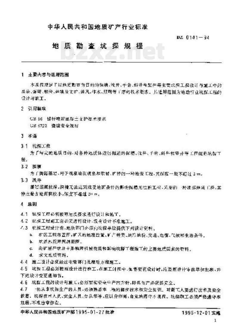 DZ 0141-1994 地质勘查坑探规程