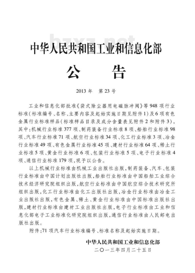 QC/T 915-2013 车用二甲醚钢瓶集成阀