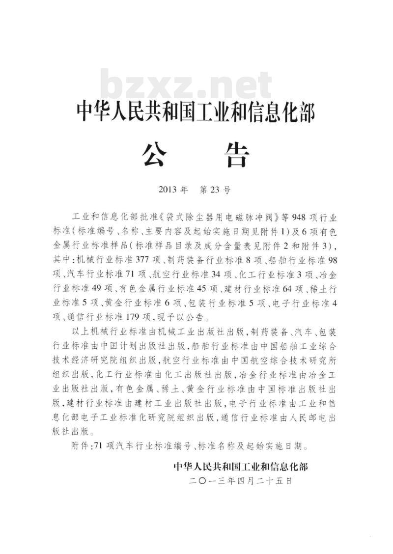 QC/T 916-2013 重型车用二甲醚单燃料发动机技术条件