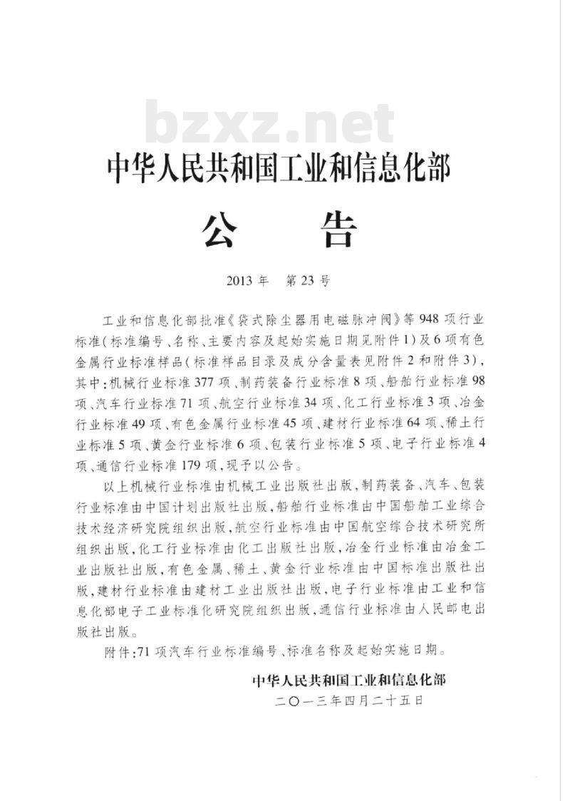 QC/T 917-2013 燃气汽车专用手动截止阀