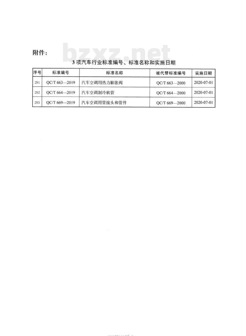 QC/T 669-2019 汽车空调用管接头和管件