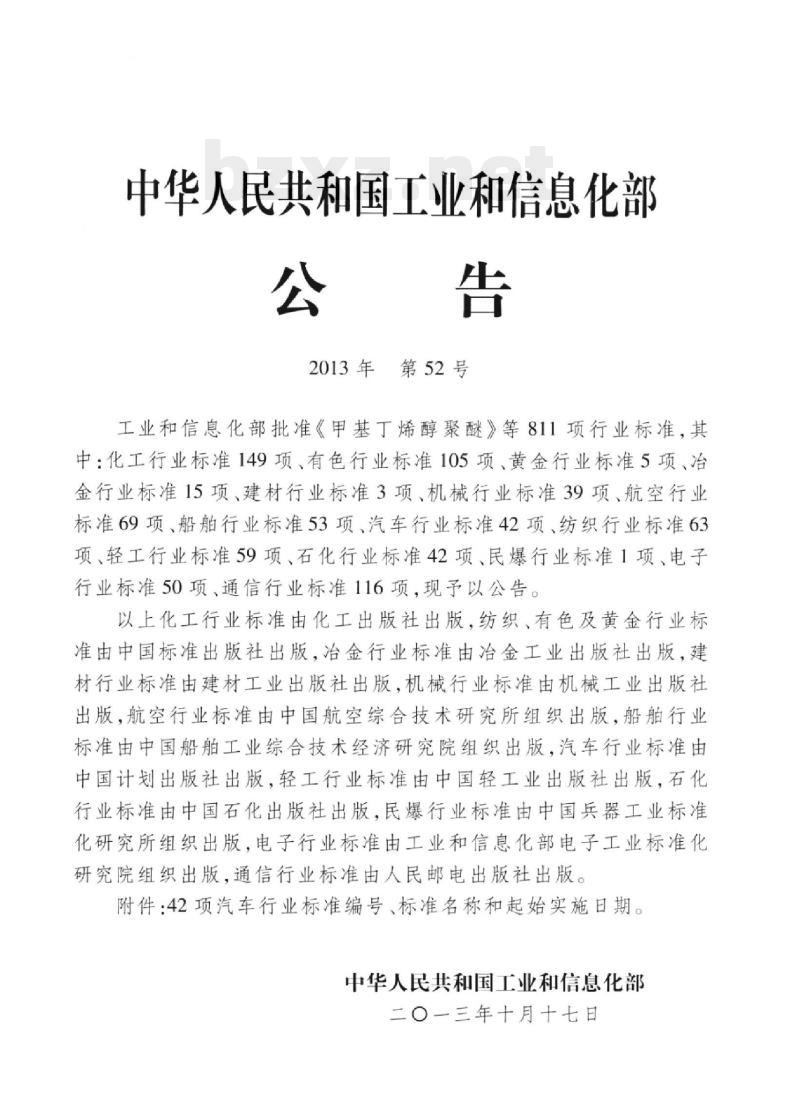 QC/T 662-2013 汽车空调( HFC-134a )用储液干燥器