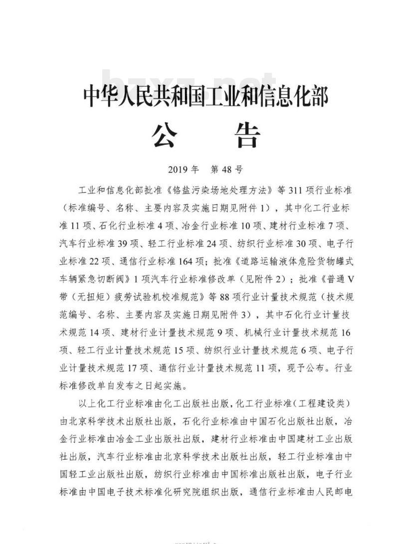 QC/T 660-2019 汽车空调用压缩机试验方法