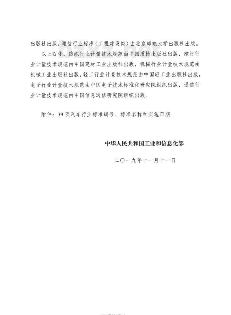 QC/T 660-2019 汽车空调用压缩机试验方法