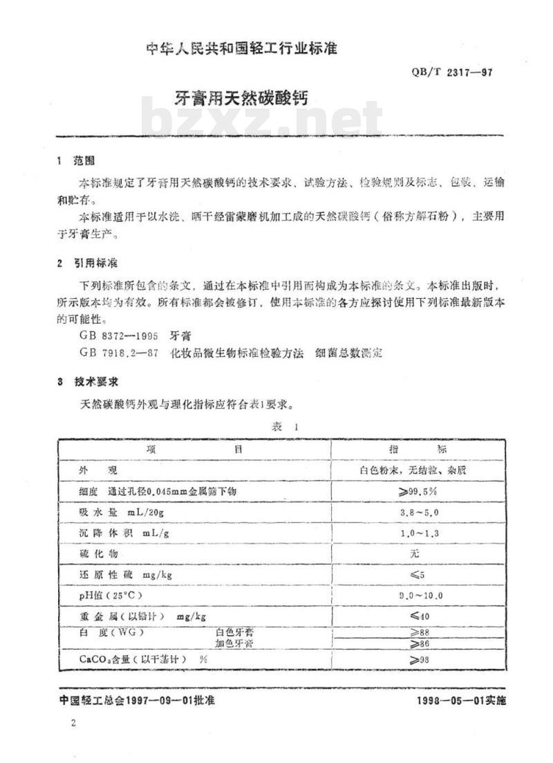 QB/T 2317、2318-1997 牙膏用天然碳酸钙牙膏用羧甲基纤维素钠