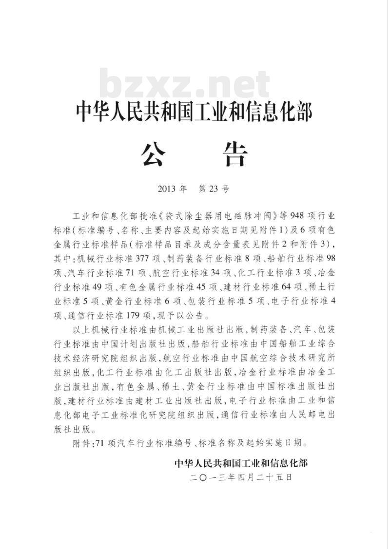 QC/T 910-2013 玻璃运输半挂车