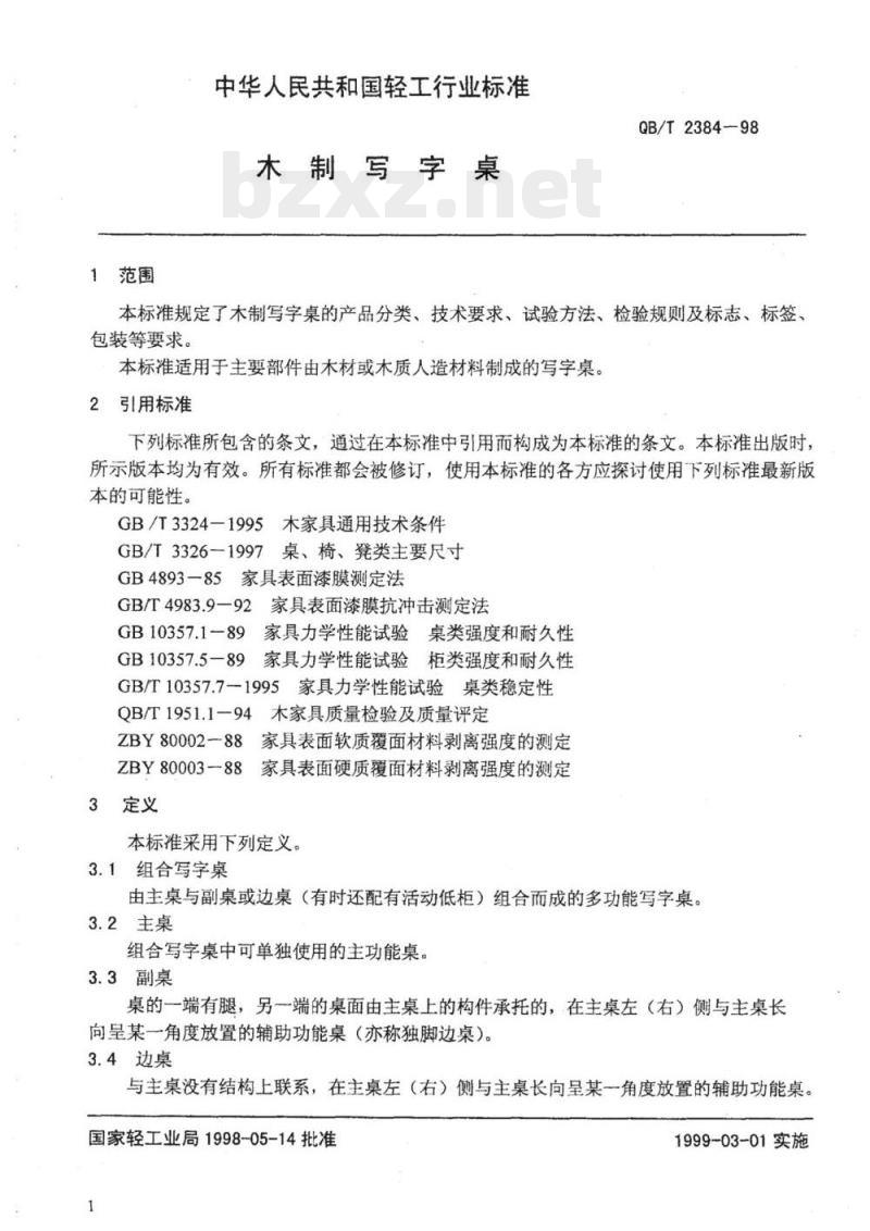 QB/T 2384-1998 木制写字桌