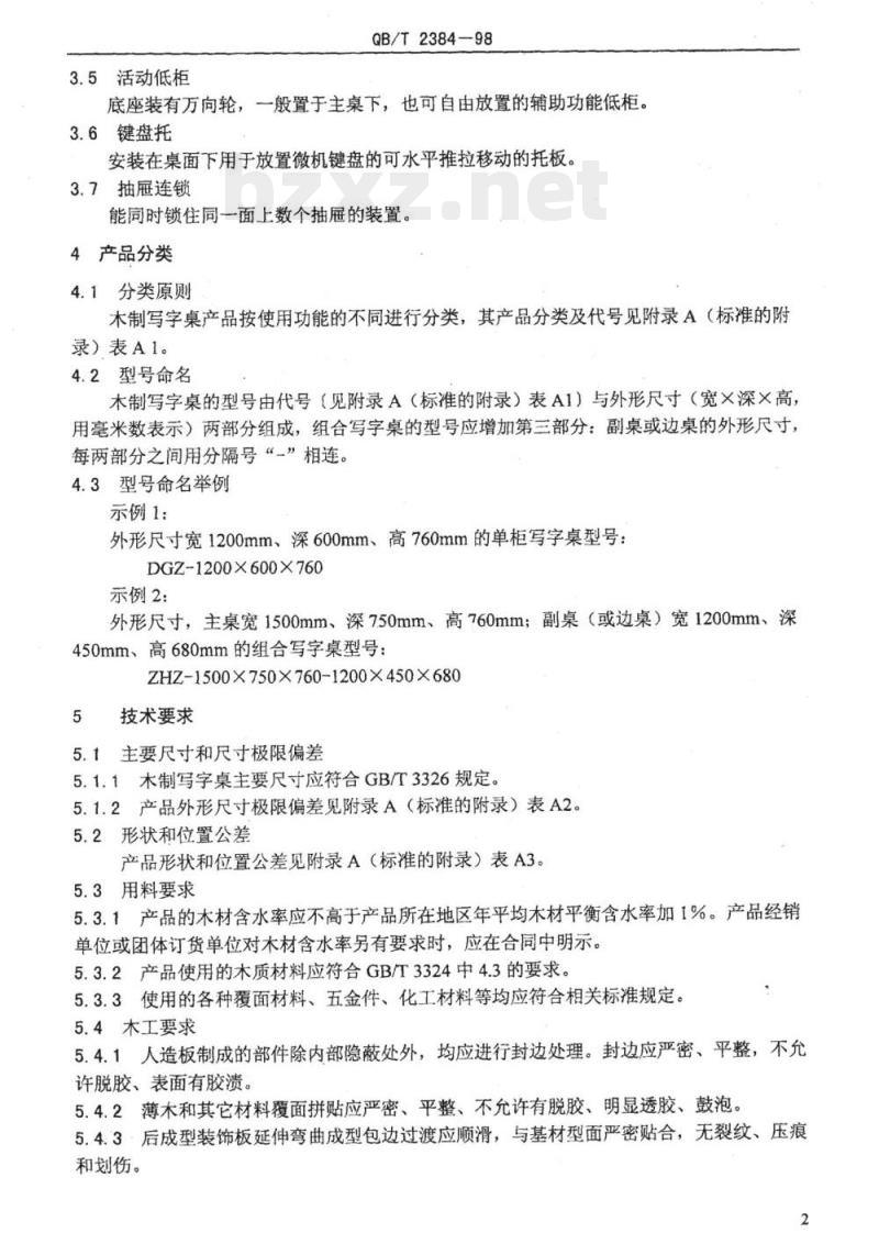 QB/T 2384-1998 木制写字桌