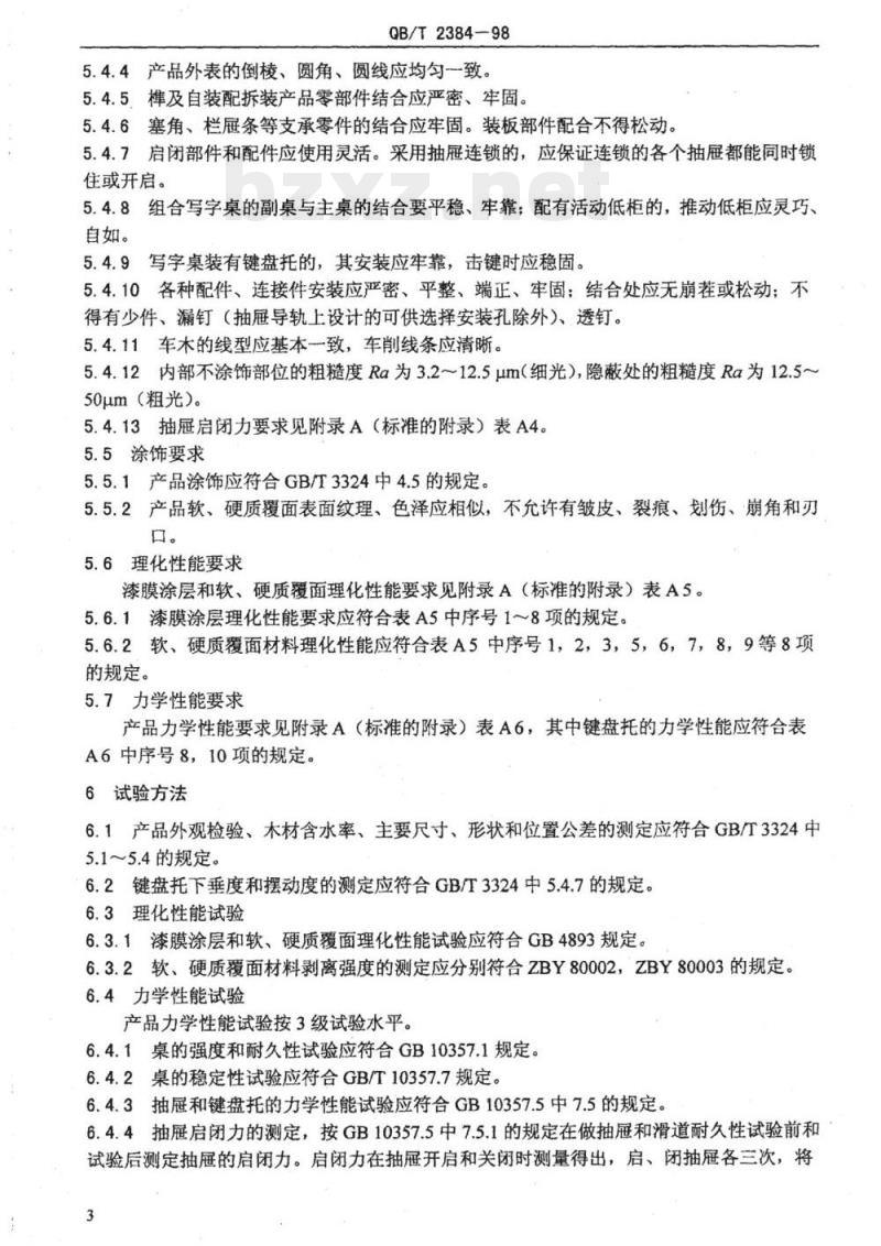 QB/T 2384-1998 木制写字桌