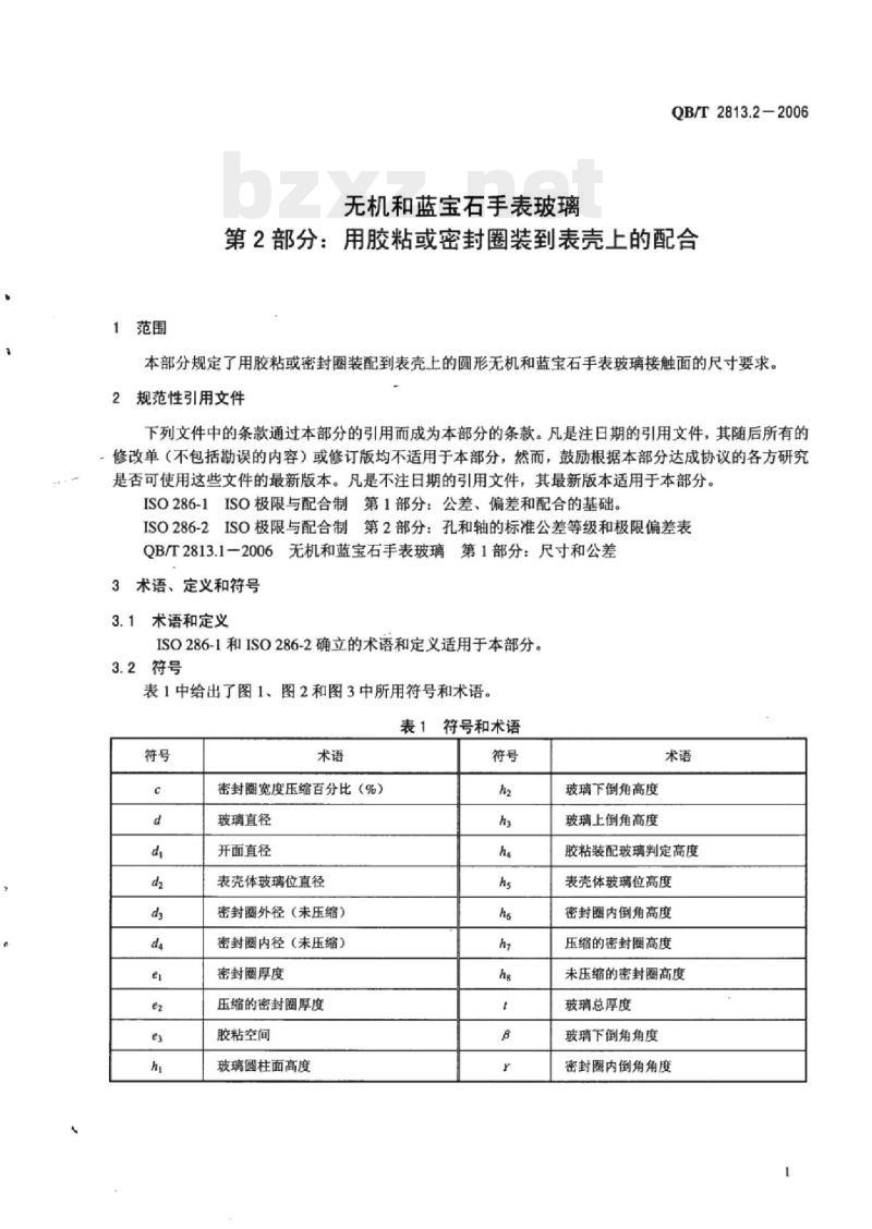 QB/T 2813.2-2006&nbsp; 无机和蓝宝石手表玻璃 第2部分:用胶粘或密封圈装到表壳上的配合