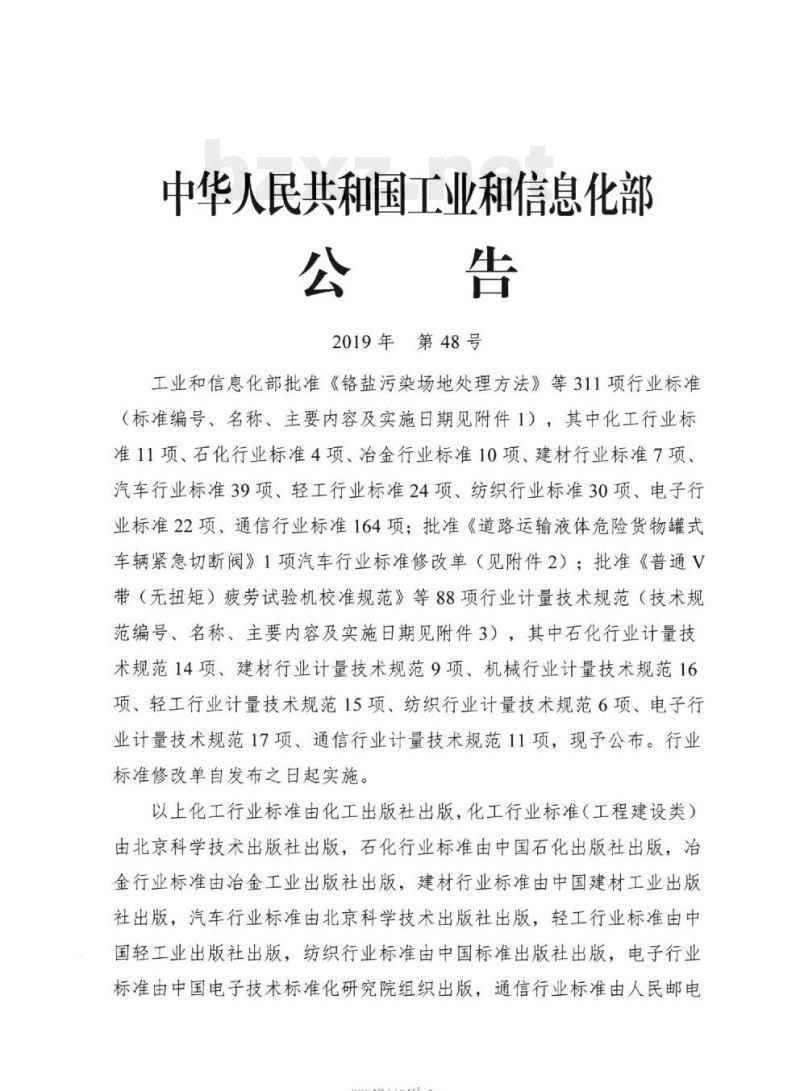 QC/T 661-2019 汽车空调用液气分离器