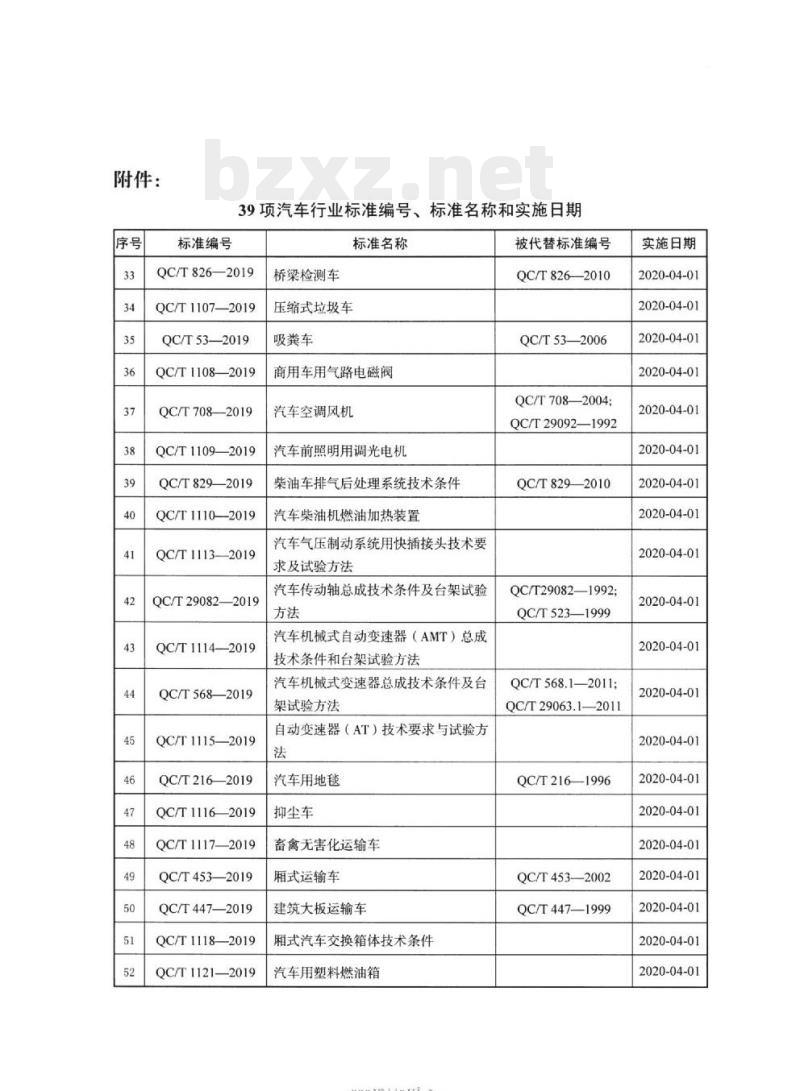 QC/T 661-2019 汽车空调用液气分离器