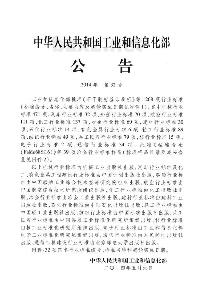 QC/T 971-2014 摩托车和轻便摩托车用空气滤清器滤芯技术条件